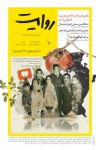 کتاب نشریه فرهنگی تحلیلی روایت – شماره ۱۰ (نسخه PDF) نوشته  گروه نویسندگان
